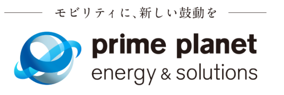 プライムプラネットエナジー&ソリューションズ株式会社